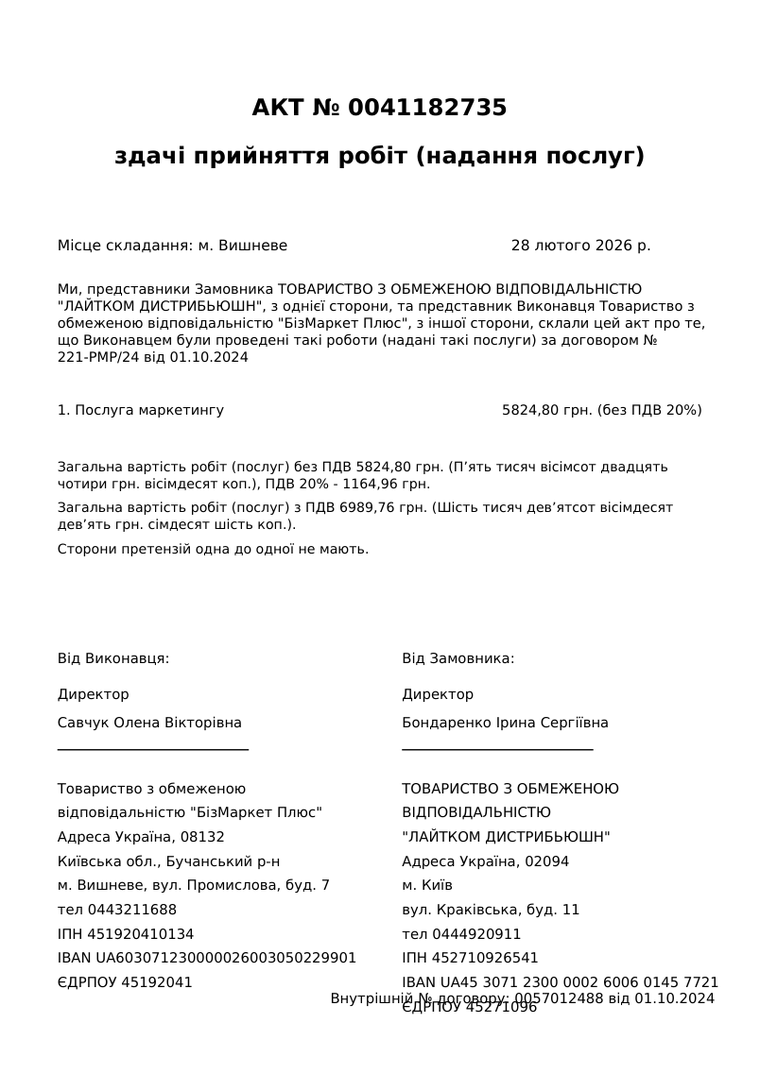 Короткий акт на одну послугу