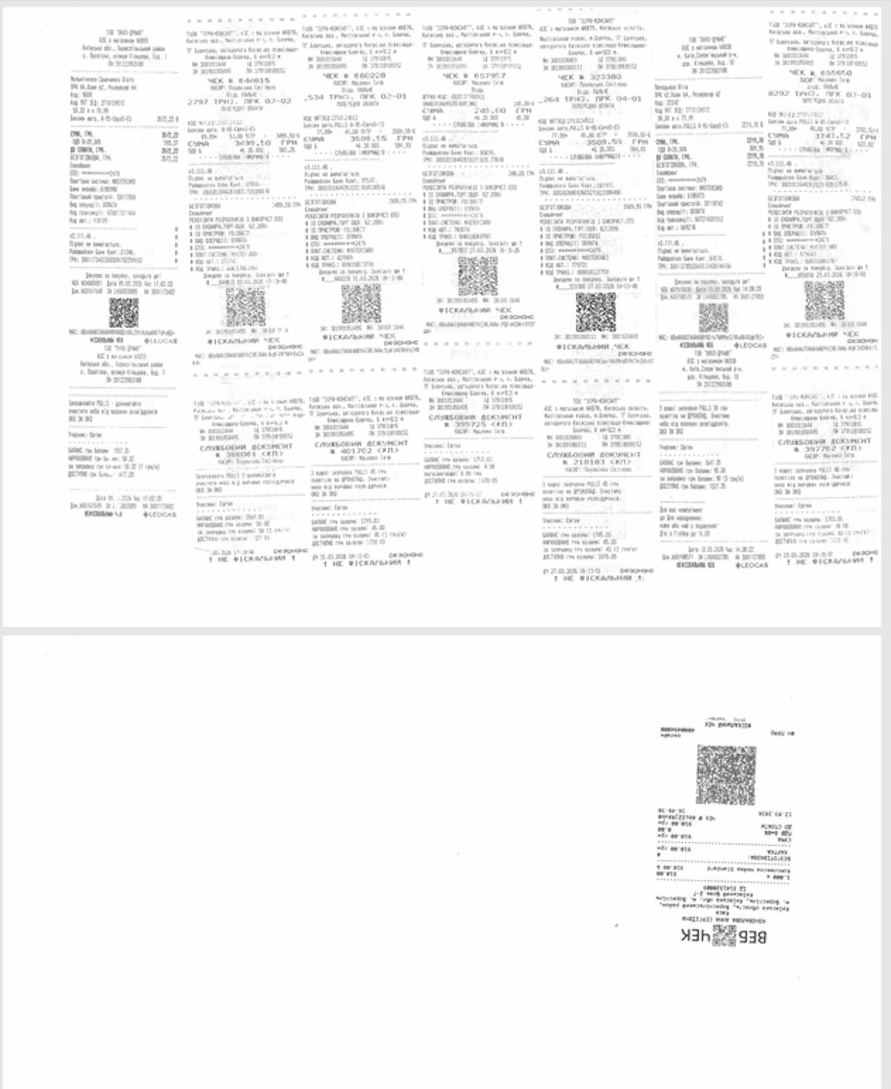 Вісім фіскальних чеків на двох сторінках одного PDF-файлу